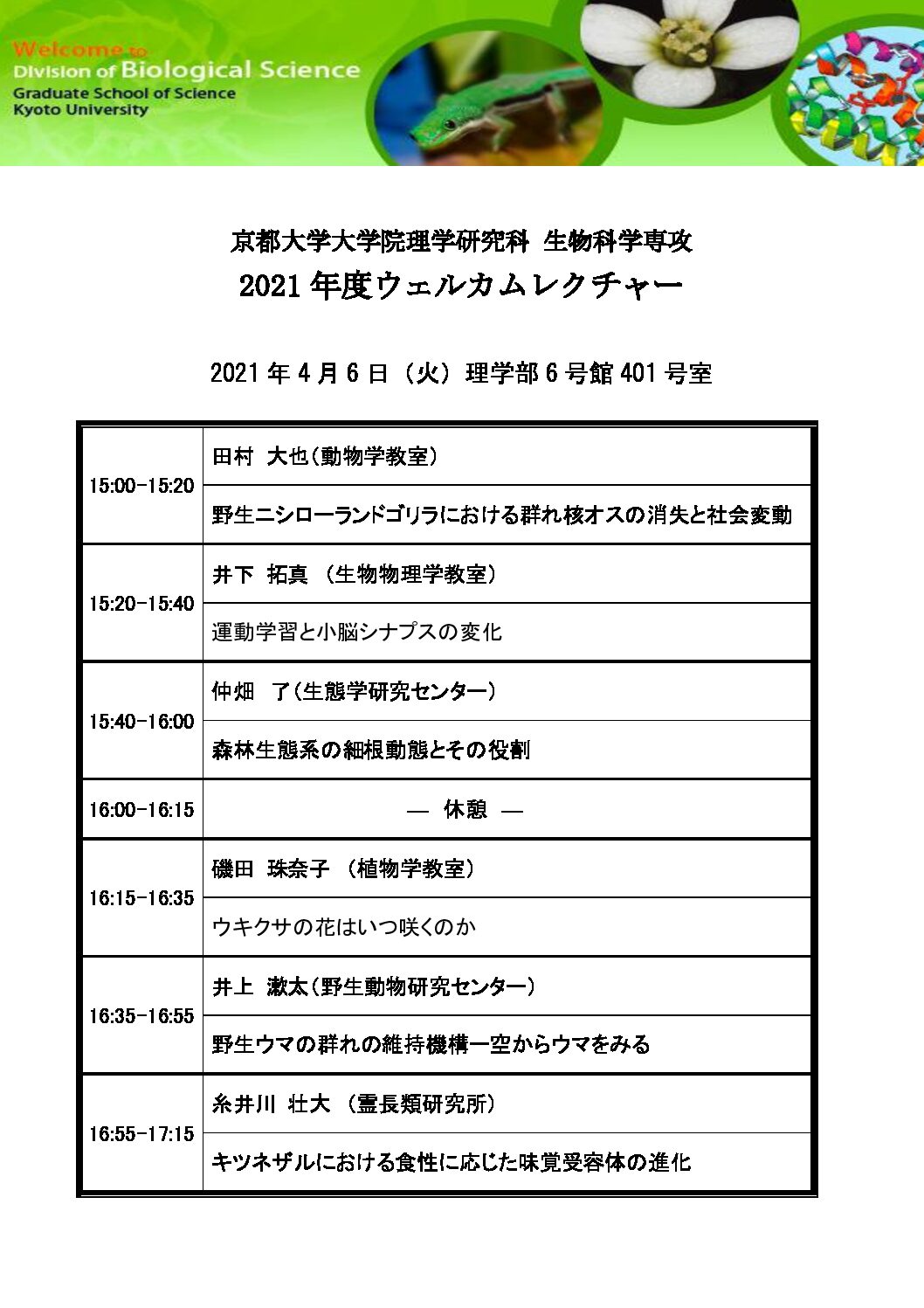 2021ウェルカムレクチャープログラム_ 210316-2 (1)