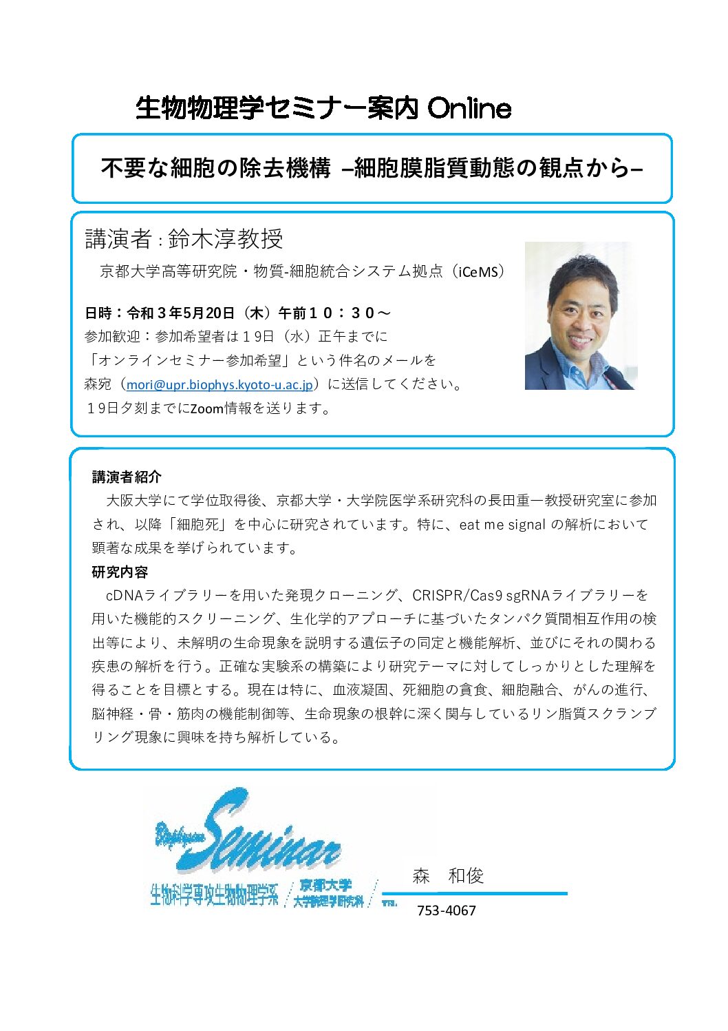 セミナー案内 鈴木敦教授 0520 2021