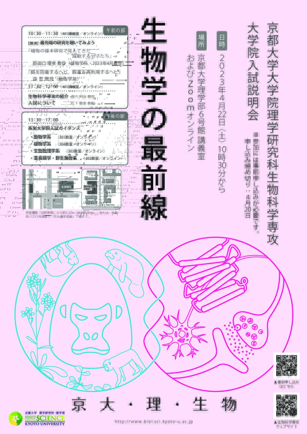 2023院試説明会_230322