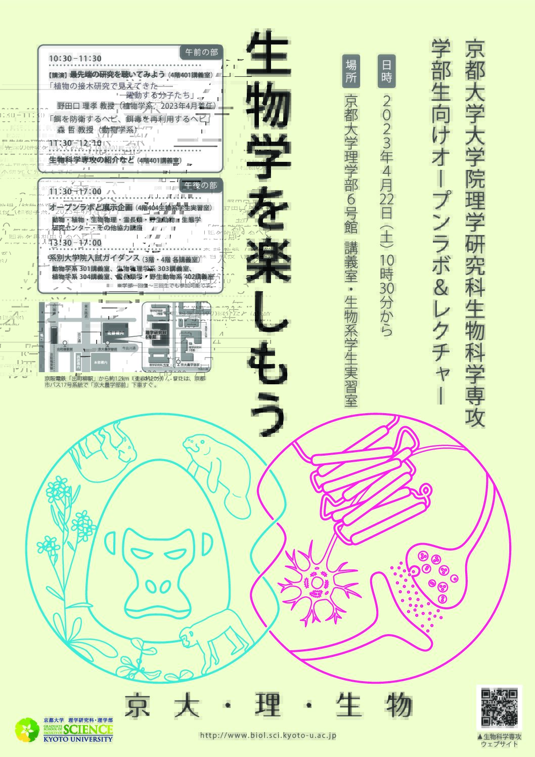 2023オープンラボ