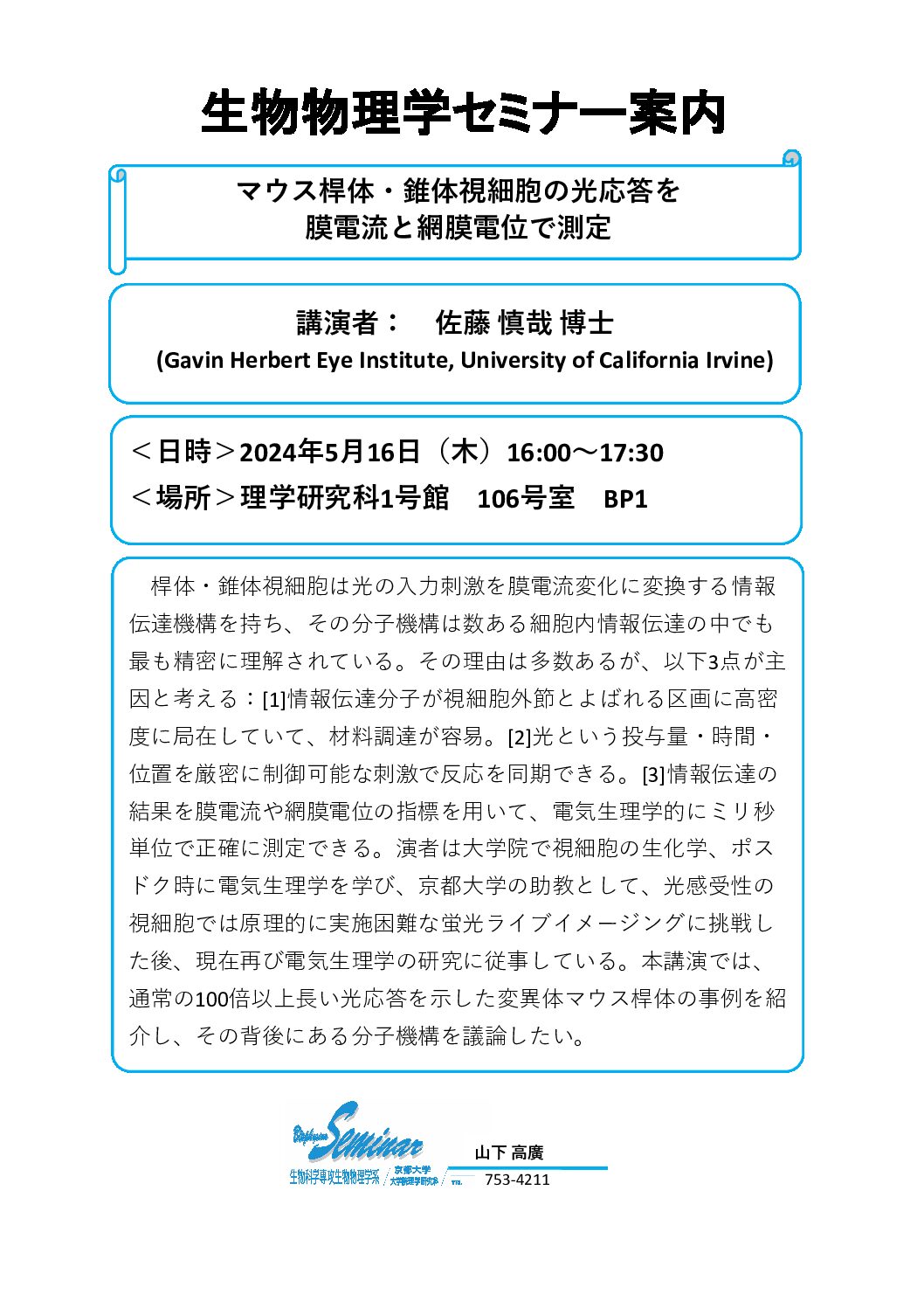 セミナー案内_今元研