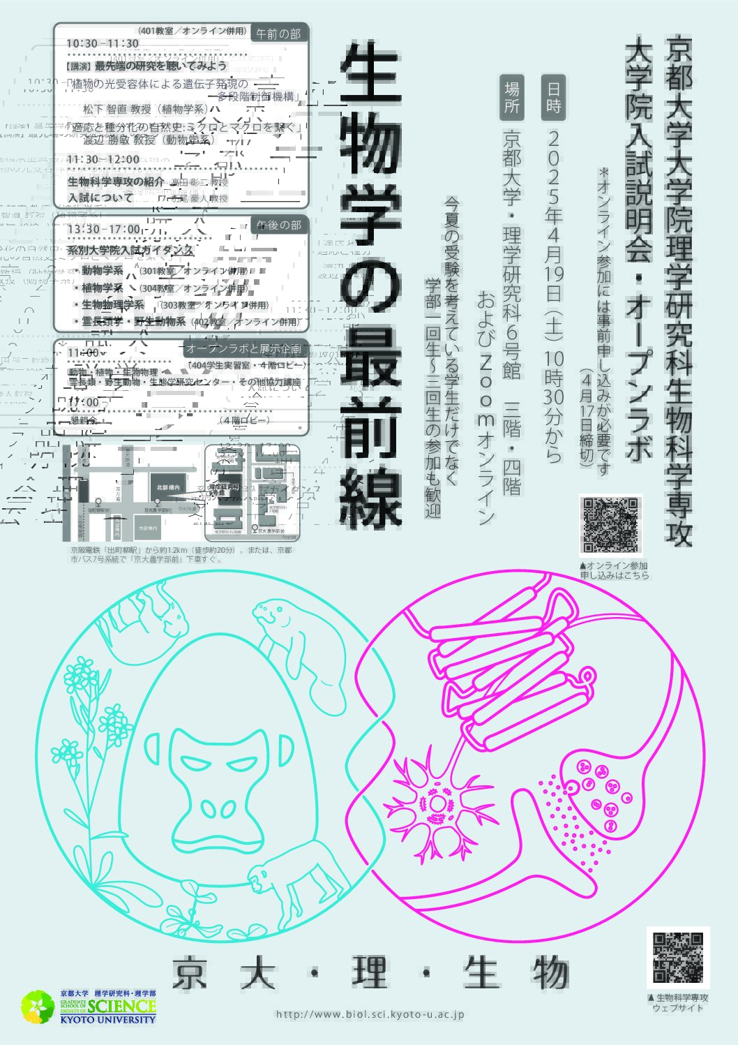 大学院入試（2026年度入学）説明会 参加案内