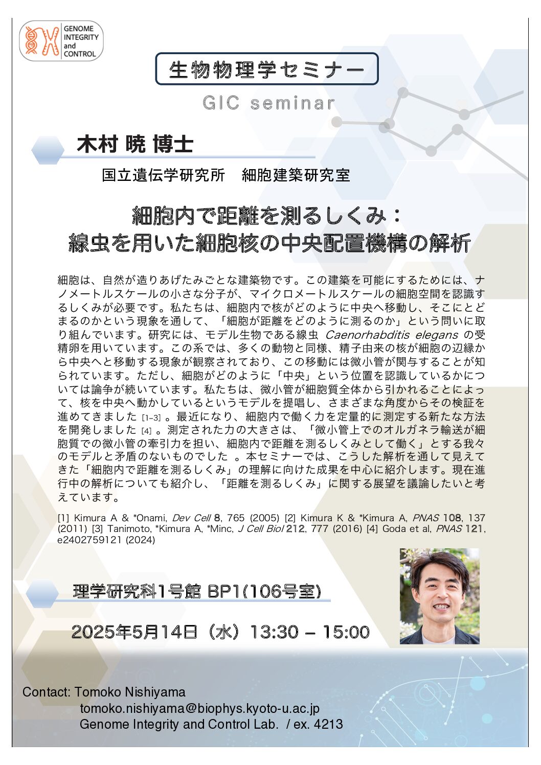 ポスター_木村暁先生
